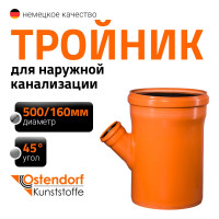 Тройник наружной канализации Ostendorf 45 градусов, 500х160 227350