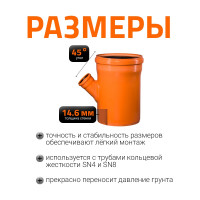 Тройник наружной канализации Ostendorf 45 градусов, 500х160 227350