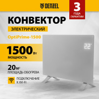 Электрический конвектор Denzel optiprime-1500, wi-fi, тачскрин, цифровой термостат, 1500 вт 98122