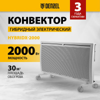Гибридный электрический конвектор Denzel hybridx-2000, ик нагреватель, цифровой термостат 98120