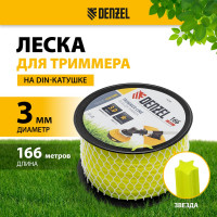 Леска FLEX CORD звезда 3 мм, 166 м, на DIN катушке для триммера Denzel 96288