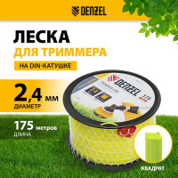 Леска FLEX CORD квадрат 2.4 мм, 175 м, на DIN катушке для триммера Denzel 96292