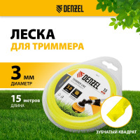 Леска FLEX CORD зубчатый квадрат 3 мм, 15 м, блистер для триммера Denzel 96215