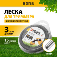Леска EXTRA CORD двухкомпонентная звезда 3 мм, 15 м, блистер для триммера Denzel 96219