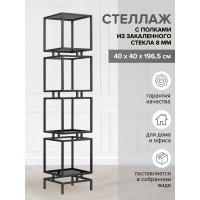 Стеллаж GreenWeen CUBIC-4, черный каркас, полки тонированное стекло, 1965x400x400 GW-CUBIC-4-B-G