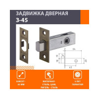 Дверная задвижка НОРА-М З-45 бронза 4023