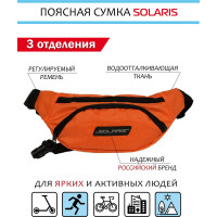 Поясная сумка SOLARIS Оранжевая S5411