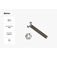 Болты КРЕП-КОМП с полной резьбой нержавеющие DIN933 А2 20х180 10 шт бпн20180