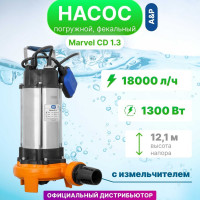 Фекальный Насос A&P Marvel CD 1.3 AP02A03