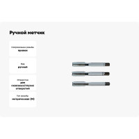 Ручной метчик PROMAT М2,5х0,45, комплект 3 шт, HSS, DIN 352 4000867109