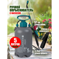 Ручной опрыскиватель ComeForte Manual sprayer 5 л CF-GB-5