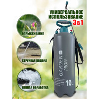 Ручной опрыскиватель ComeForte Manual sprayer 10 л CF-GB-10