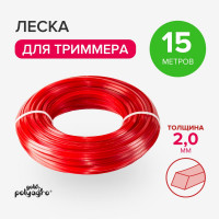 Леска для триммера POLYAGRO Gold "квадрат" 2,0мм x15м 7704120