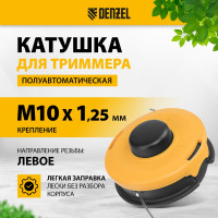 Катушка триммерная полуавтомат. гайка M10x1.25L, гайка M10x1L, гайка M8x1.25L Denzel 96391