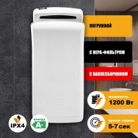 Электросушитель для рук Puff "8850" погружной, белый, 1.2 кВт 1401.403