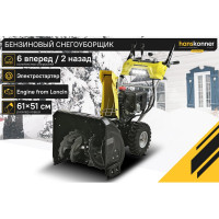 Бензиновый снегоуборщик Hanskonner HSTG7661EL