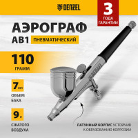 Аэрограф с верхним бачком Denzel ab1, 0.2/0.3/0.5 мм, 7 мл, 9 л/мин 57313
