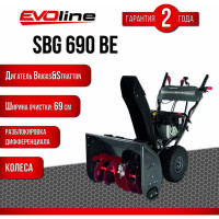 Снегоуборщик Evoline бензиновый SBG 690 BE с двигателем BRIGGS & STRATTON специальной зимней серии SBG690BE