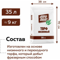 Грунт Агробалт торфяной низинный 35 л для рассады GRN025GRN025