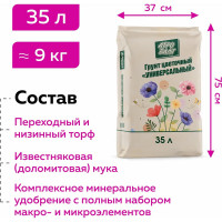 Грунт Агробалт цветочный универсальный для рассады 35 л FL0025FL0025