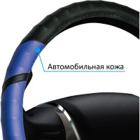 Оплетка на руль AZARD GROUP ВАЗ 2108-15 синий винил OPLA0007