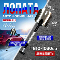 Автомобильная лопата Berhau с телескопическим черенком 205x260мм 102030