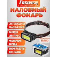 Налобный аккумуляторный фонарь 1307 встроенный акб.18650 1200 мАh 3,7V диод СОВ 3W Focusray 890187