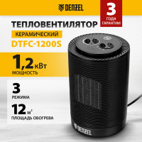 Керамический тепловентилятор Denzel dtfc-1200s, вращение, 3 режима, вент., нагрев 600/1200 Вт 96411