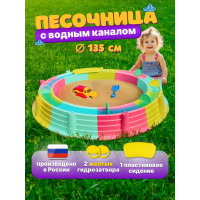 Песочница детская на улицу ВПМ 1 сидение, 2 гидрозатвора, диаметр 135 см, 6192027