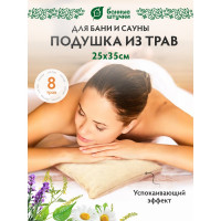 Подушка для бани Банные Штучки "Антистресс", 25x35 см, травяная 33442