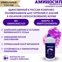 Витамины для гортензий и азалий Аминосил концентрат 500 мл 4650243052999