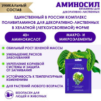Витамины для декоративно-лиственных Аминосил концентрат 5 мл 4650243051442