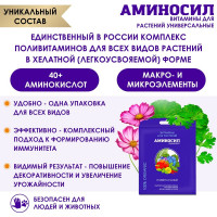 Витамины для растений Аминосил Универсальный, концентрат 5 мл 4650243051473