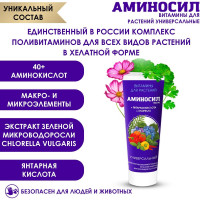 Витамины для растений Универсальный, гель 250 мл Аминосил 4650243051404