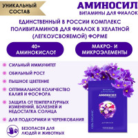 Витамины для фиалок Аминосил концентрат 5 мл 4650243051459