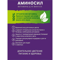 Витамины для фиалок концентрат Аминосил 500 мл 4640259909776