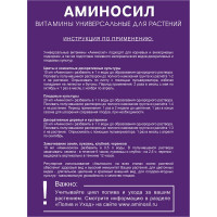 Витамины Универсальный концентрат Аминосил 500 мл 4640259909769