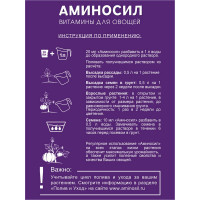 Витамины для овощей концентрат Аминосил 500 мл 4640259909837