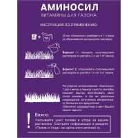 Витамины для газона концентрат Аминосил 500 мл 4640259909851