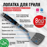 Лопатка для гриля 800 Degrees Silver Line Stainless Steel Spatula 800DGR-TLS005