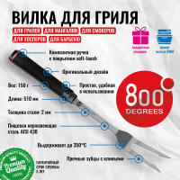 Вилка для гриля 800 Degrees Red Line Stainless Steel Fork 800DGR-TLS025