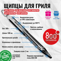 Щипцы для гриля с фиксатором 800 Degrees Red Line Stainless Steel Tongs 800DGR-TLS027