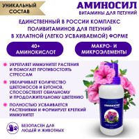 Витамины для петуний Аминосил концентрат 250 мл 4640259903248