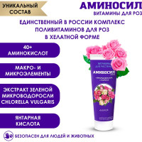 Витамины для роз, гель 250 мл Аминосил 4640259908304