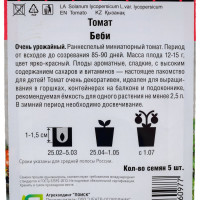 Томат Агрохолдинг ПОИСК Беби (А) 5шт 668740