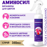 Витамины для цветов Аминосил спрей 350 мл 4640259909738