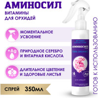 Витамины для орхидей Аминосил спрей 350 мл 4640259909585