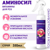 Витамины для роз Аминосил спрей 350 мл 4640259909592