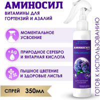 Витамины для гортензий и азалий Аминосил спрей 350 мл 4640259909608