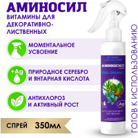 Витамины для декоративно-лиственных Аминосил спрей 350 мл 4640259909615